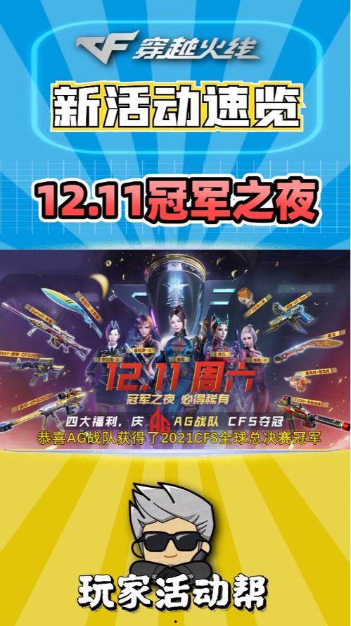 cf活动爆料最新b站,CF联动盛宴，精彩不容错过！